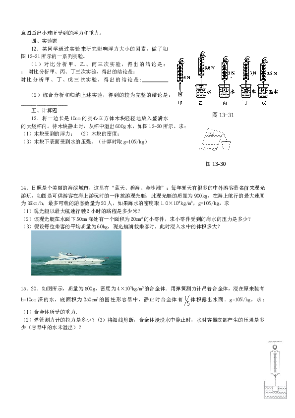 初三物理浮力练习题及答案超级经典(1)[1]_2.doc 第2页