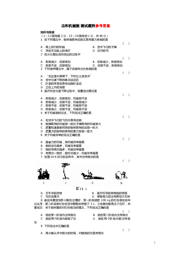 初三物理压强和浮力练习题及答案.doc 第1页