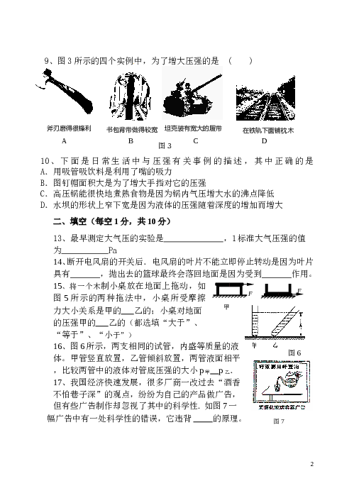 初二物理下册期中测试题(人教版).doc 第2页