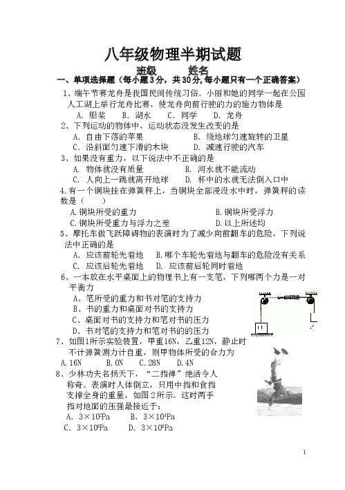 初二物理下册期中测试题(人教版).doc 第1页