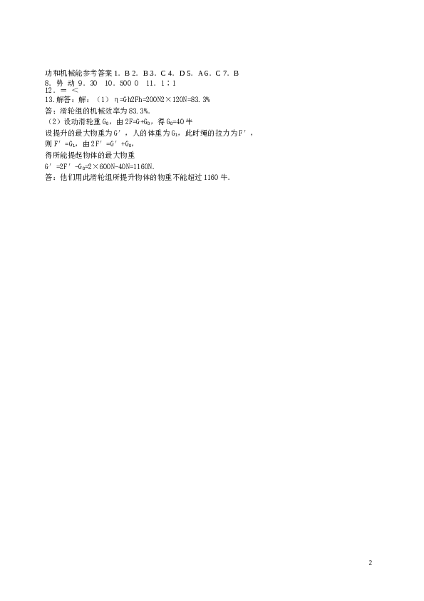 初二物理功和机械能练习题及答案.doc 第2页