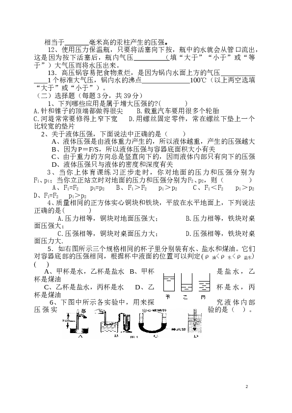初二_八年级下册物理第八章压强练习题及答案.doc 第2页
