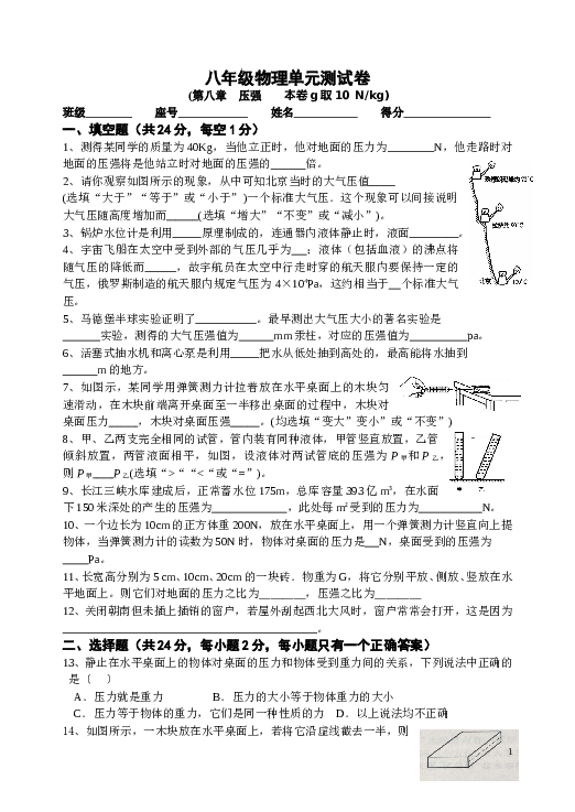 八年物理第八章《压强》单元检测及参考答案_(2).doc 第1页