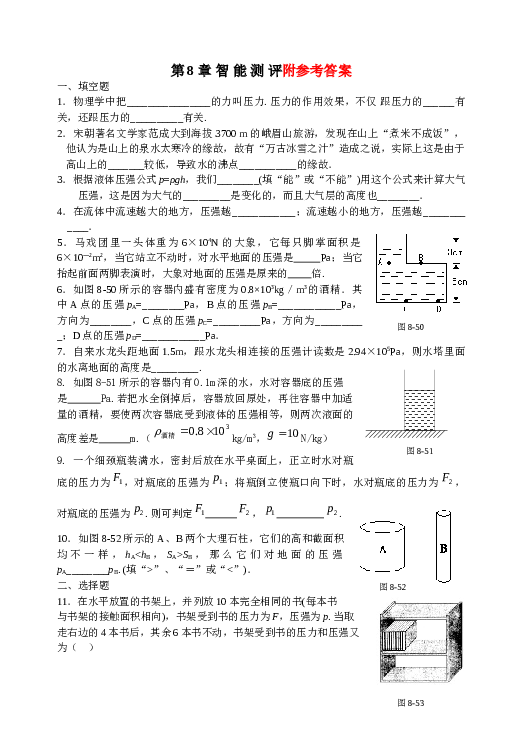 八年物理第八章《压强》单元检测及参考答案_(3).doc 第1页