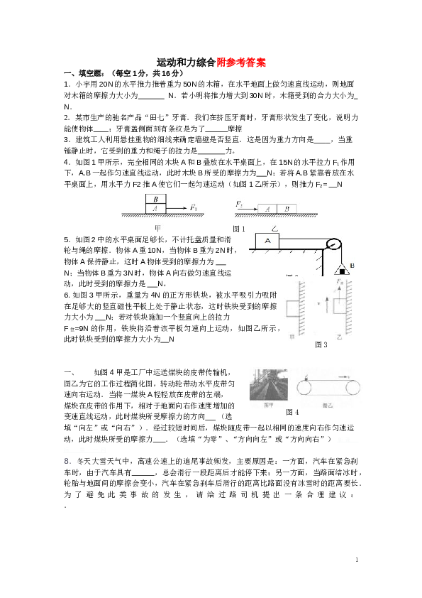 八年级物理下册第八章运动和力单元测试卷及答案.doc 第1页