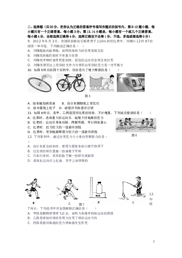 八年级物理下册第八章运动和力单元测试卷及答案.doc 第2页