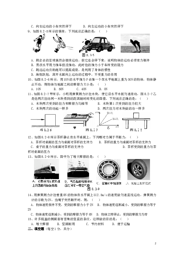 八年级物理下册_第8章_运动和力单元综合测试题2_(新版)新人教版.doc 第2页