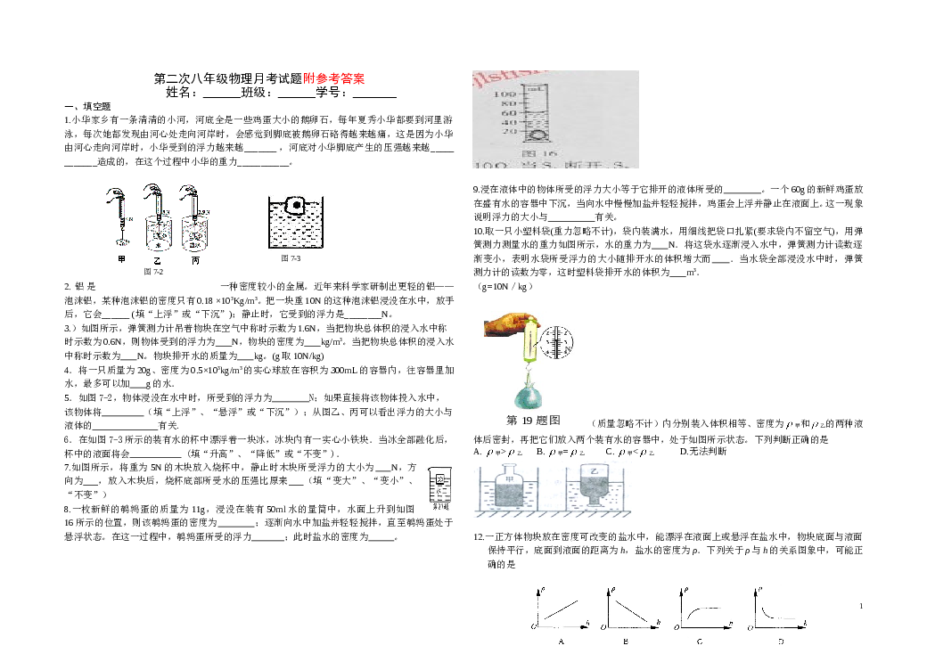 八年级物理浮力单元测试题.doc 第1页