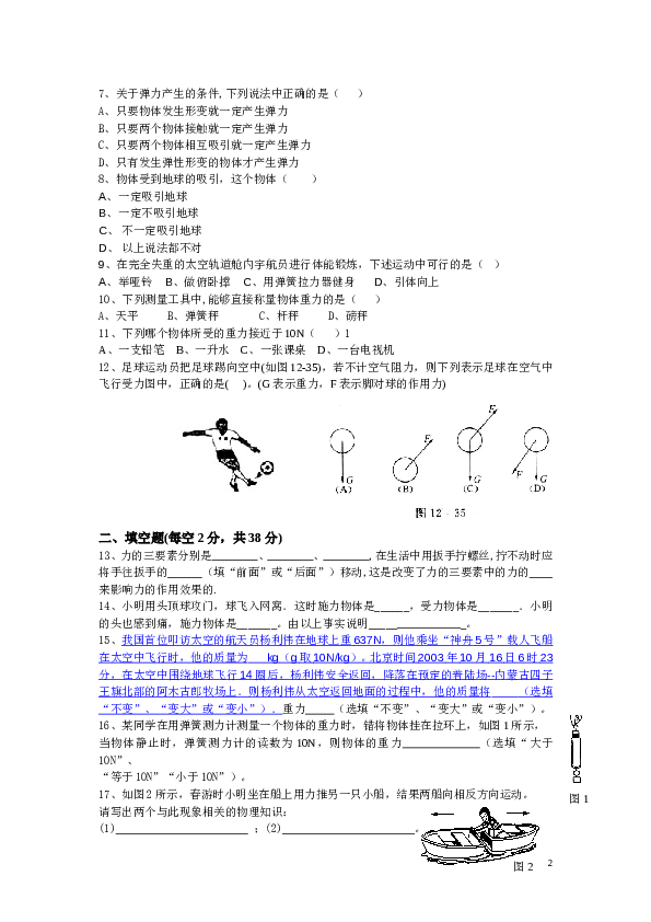 八年级物理第七单元测试题（力）附参考答案.doc 第2页
