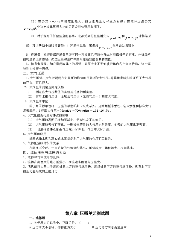 八年级物理_第八章压强单元测试题及知识点总结(含答案).doc 第2页