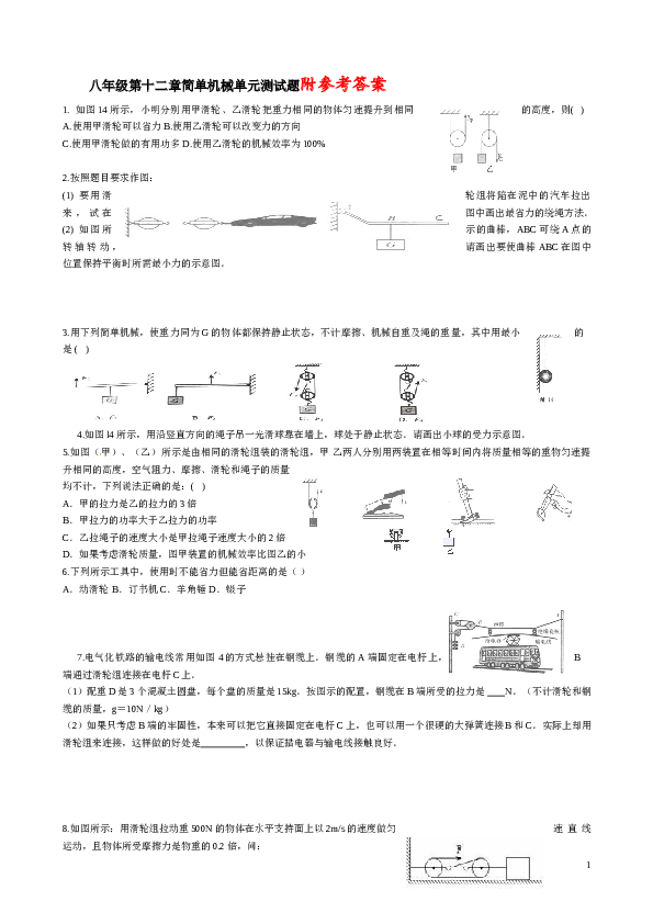 八年级第十二章简单机械单元测试题.doc 第1页