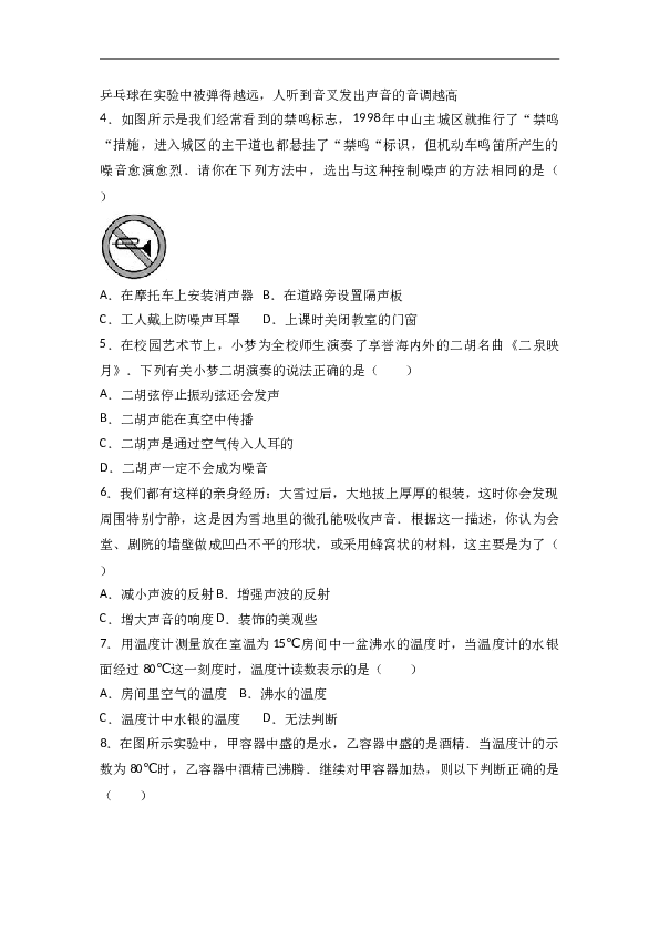陕西省西安市铁一中学 八年级（上）期中物理试卷(含参考答案).doc 第2页
