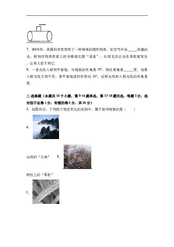 山西省太原十八中 八年级（上）期中物理试卷（word版含答案解析）.doc 第2页