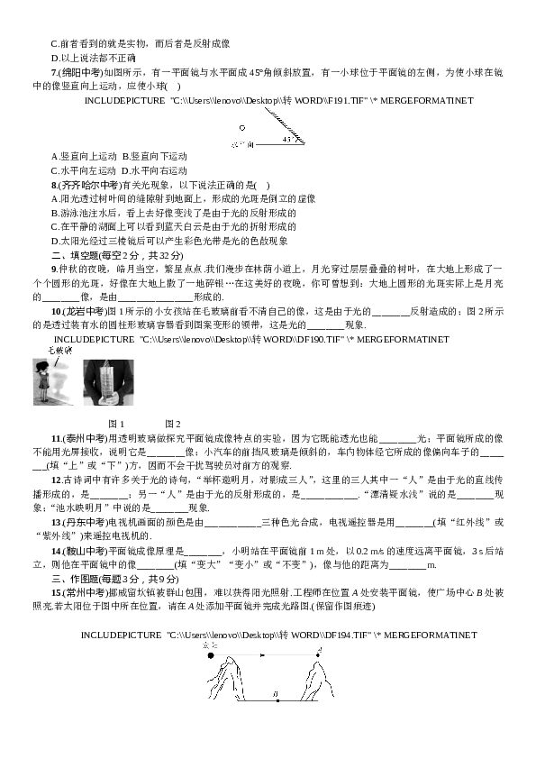 山东寿光实验中学 人教版八年级物理上册 第四章 光现象 单元测试（有答案）..doc 第2页