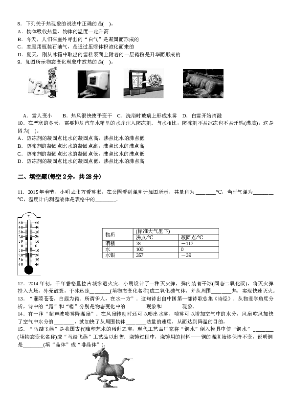 山东寿光实验中学 人教版八年级物理上册 第三章 物态变化 单元检测（有答案）.doc 第2页
