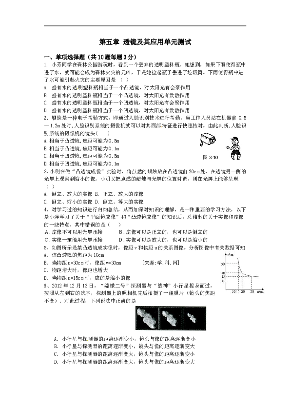 人教版物理八上第五章 透镜及其应用单元测试题.doc 第1页