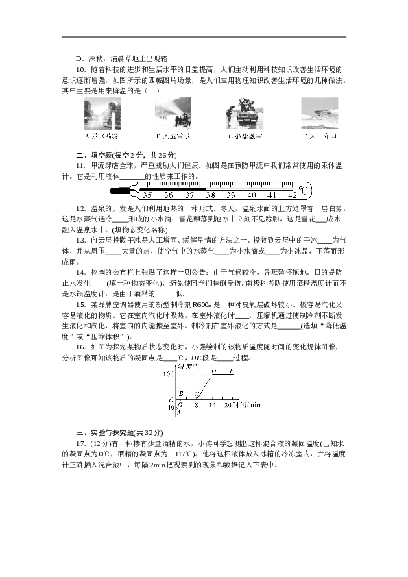 人教版八年级物理章末检测卷-第3章物态变化（含参考答案）.doc 第2页