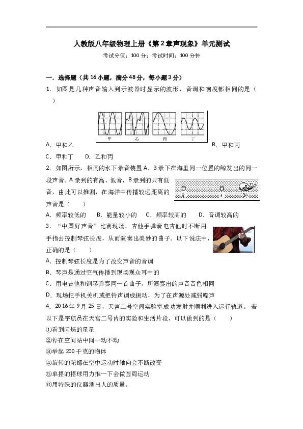 人教版八年级物理上册《第2章声现象》单元测试.doc 第1页