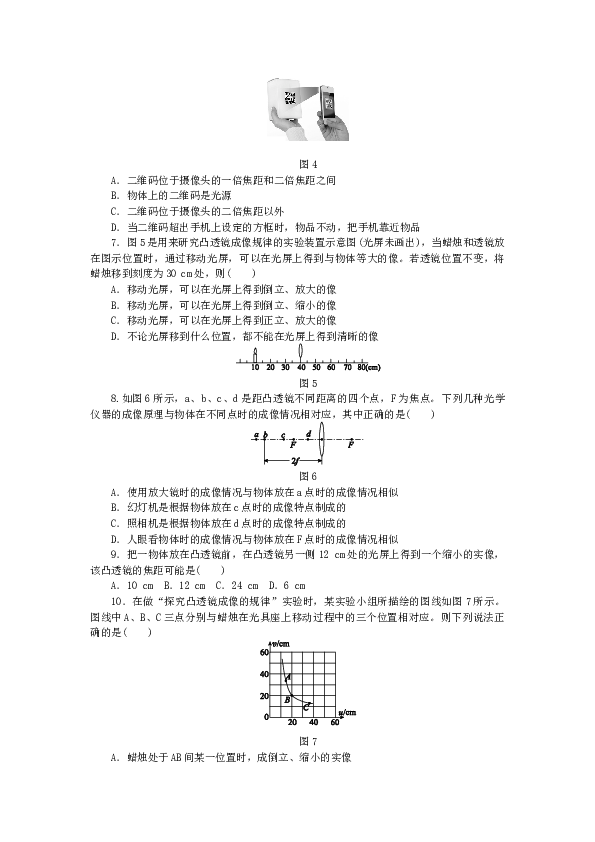 人教版八年级物理上册　第五章　透镜及其应用　单元测试题.docx 第2页