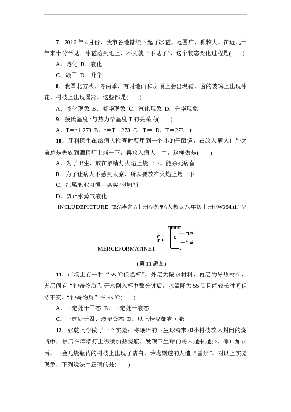 人教版八年级物理上册 第3章 物态变化 达标检测卷（含答案）.doc 第2页