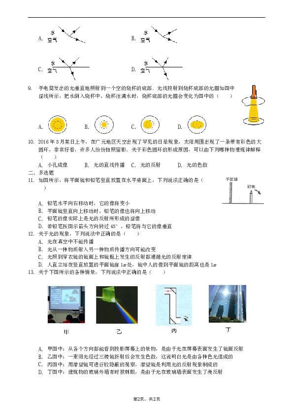 人教版八年级物理 光现象 单元检测试卷.doc 第2页