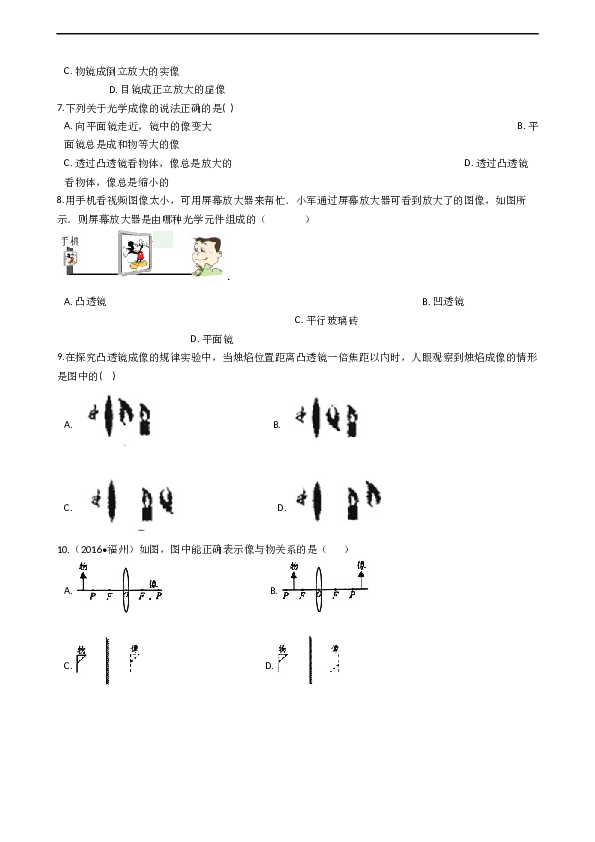 人教版八年级上册物理 第五章 透镜及其应用 单元检测.docx 第2页