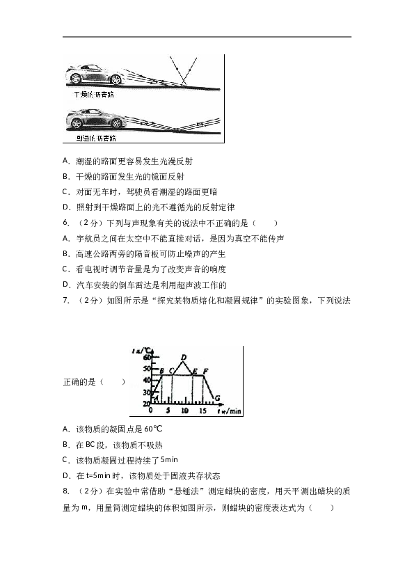 辽宁省朝阳市建平县 八年级（上）期末物理试卷(含参考答案).doc 第2页