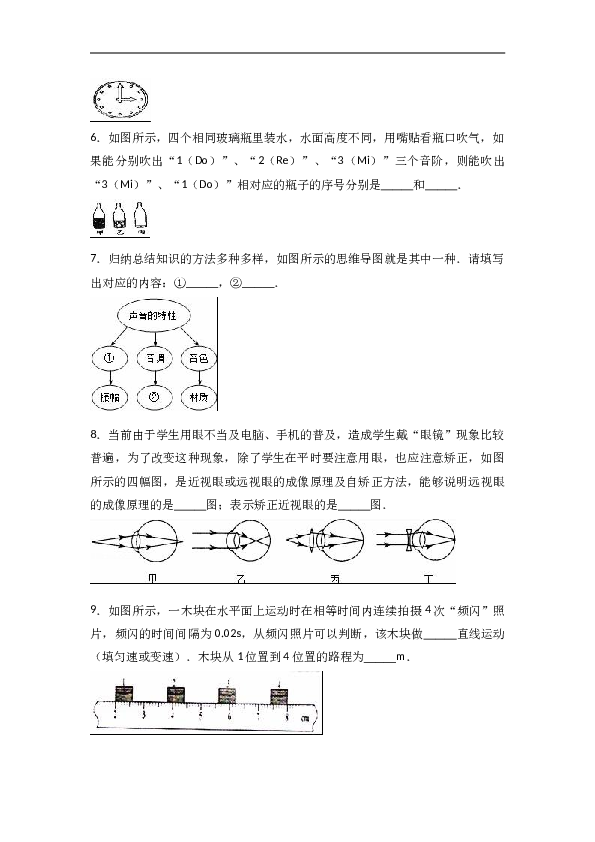 江西省赣州市宁都县 八年级（上）期末物理试卷(含参考答案).doc 第2页
