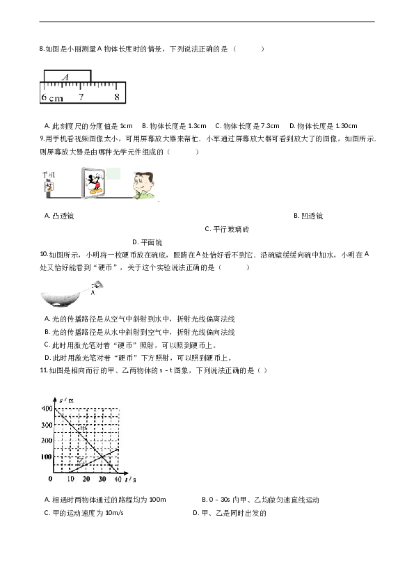 江苏省镇江市丹徒区、句容区 八年级上学期物理期末联考试卷(含参考答案).doc 第2页
