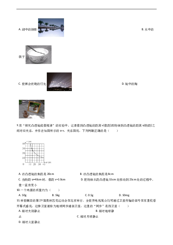 江苏省苏州市高新区 八年级上学期物理期末考试试卷(含参考答案).doc 第2页