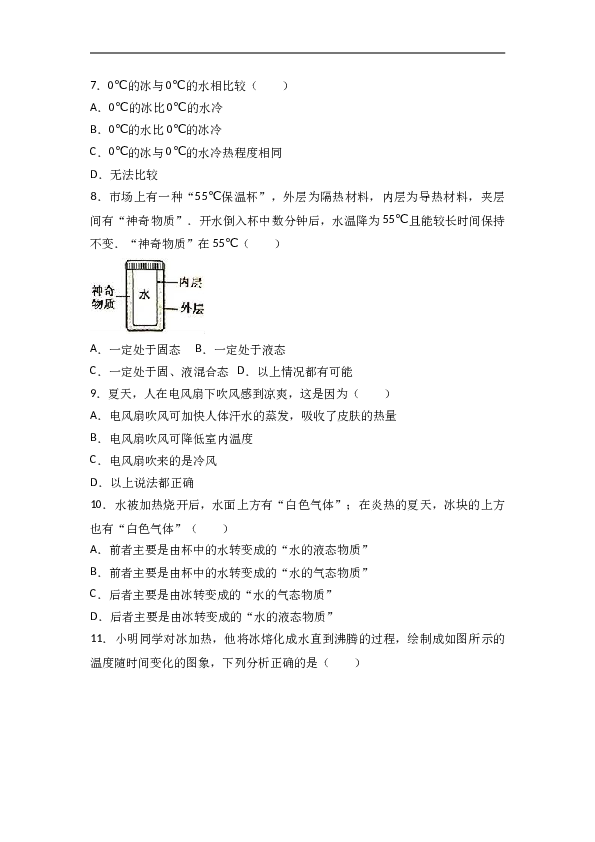 湖北省鄂州市梁子湖区 八年级（上）期中物理试卷（word版含答案解析）.doc 第2页