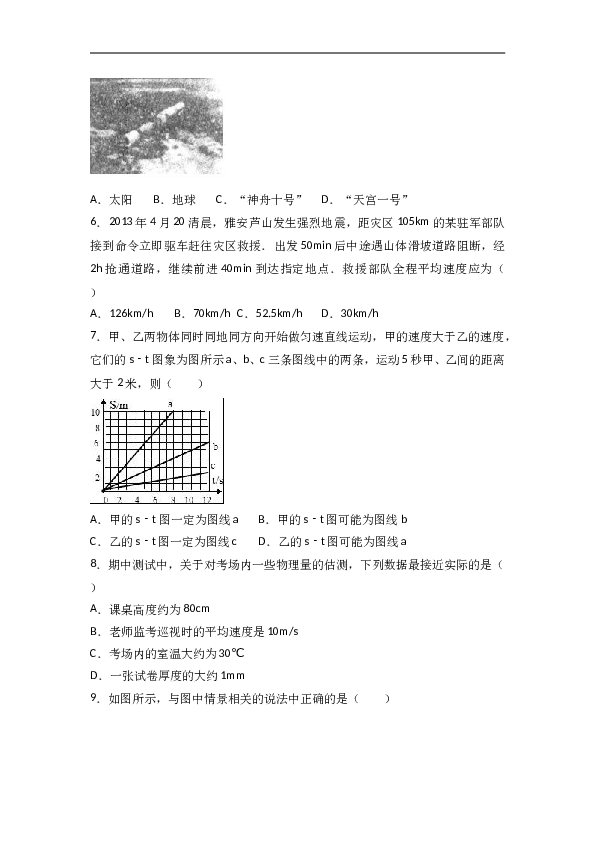 吉林省长春六中 八年级（上）期中物理试卷（word版含答案解析）.doc 第2页