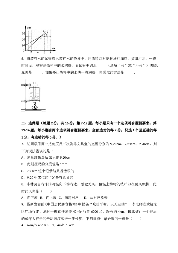 河南省商丘市民权县 八年级上学期期中考试物理试卷（WORD版，含解析）.doc 第2页