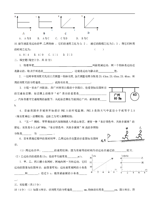 河北省沧州市献县垒头中学 人教版八年级物理第一章机械运动检测题 单元试卷含答案.doc 第2页