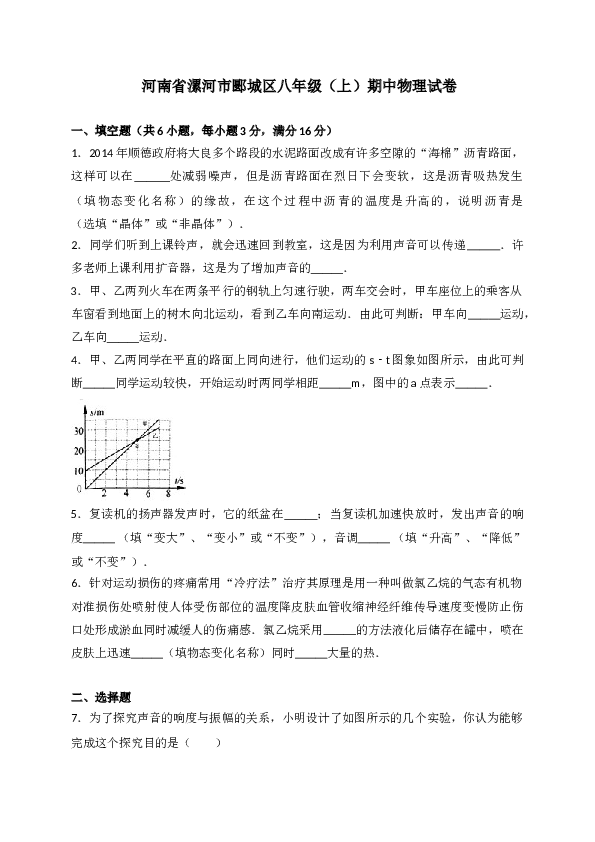 河南省漯河市郾城区 八年级上学期期中考试物理试卷（WORD版，含解析）.doc 第1页