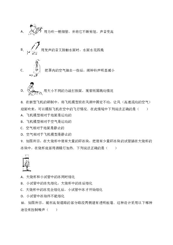 河南省漯河市郾城区 八年级上学期期中考试物理试卷（WORD版，含解析）.doc 第2页