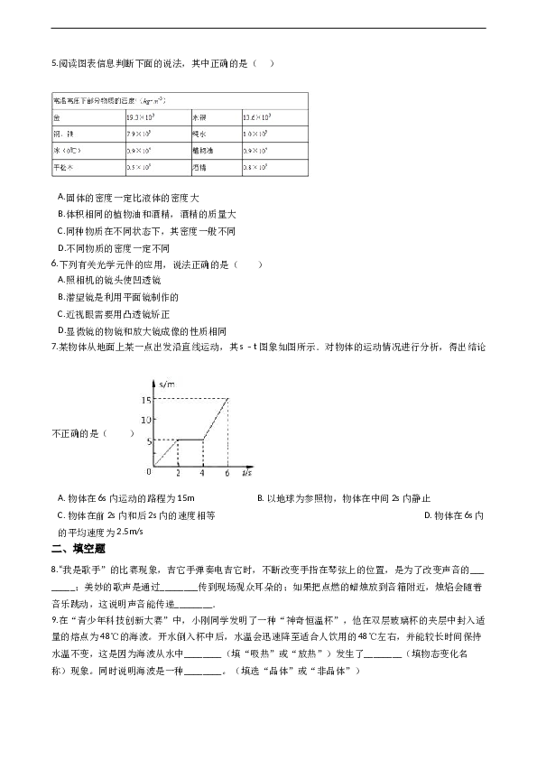 广东省汕头市潮南区两英镇 人教版八年级上学期物理期末考试试卷(含参考答案).doc 第2页