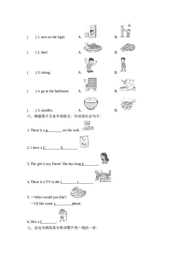人教版小学四年级英语上册期末专项训练 词汇（含听答案）.doc 第2页