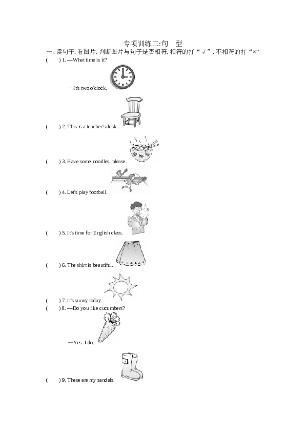 人教版四年级英语下册 专项训练试卷 句型.doc 第1页