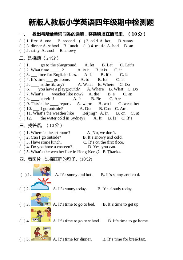 人教版pep小学四年级英语下册期中试卷.doc 第1页