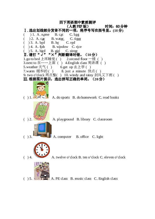 人教版pep小学四年级英语下册期中考试试卷.doc 第1页