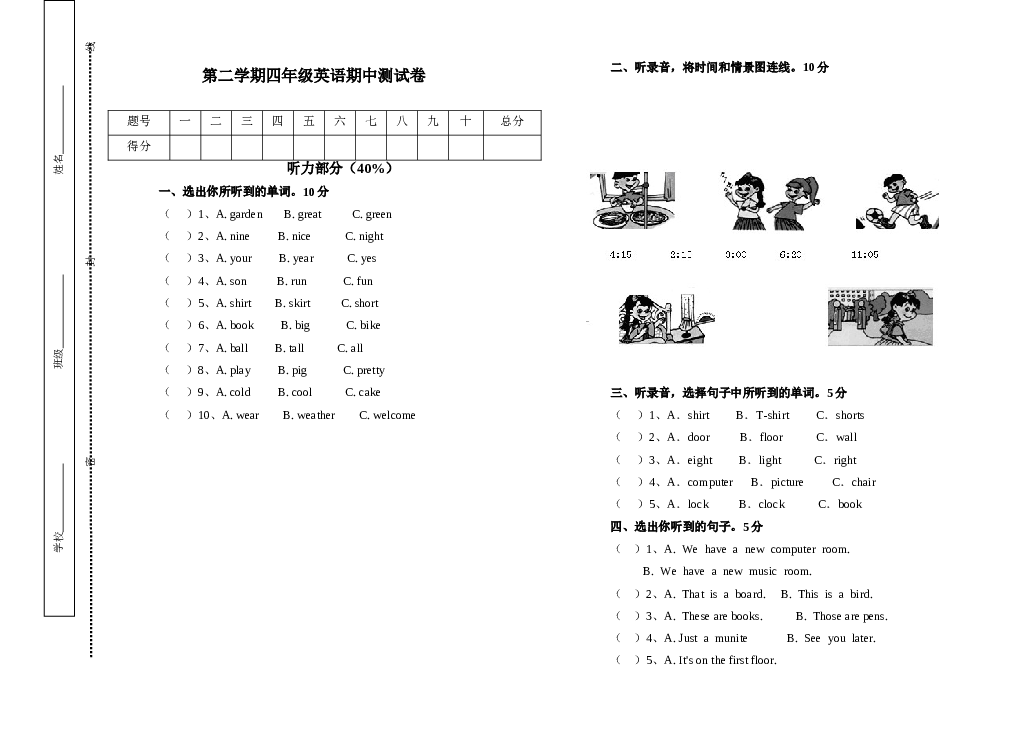 人教版pep小学四年级下册英语期中试卷.doc 第1页