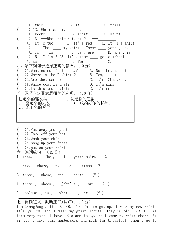 人教版PEP四年级英语下册同步试题 第五单元试卷.doc 第2页