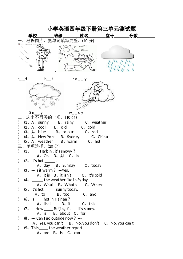 人教版PEP四年级英语下册同步试题 第三单元.doc 第1页