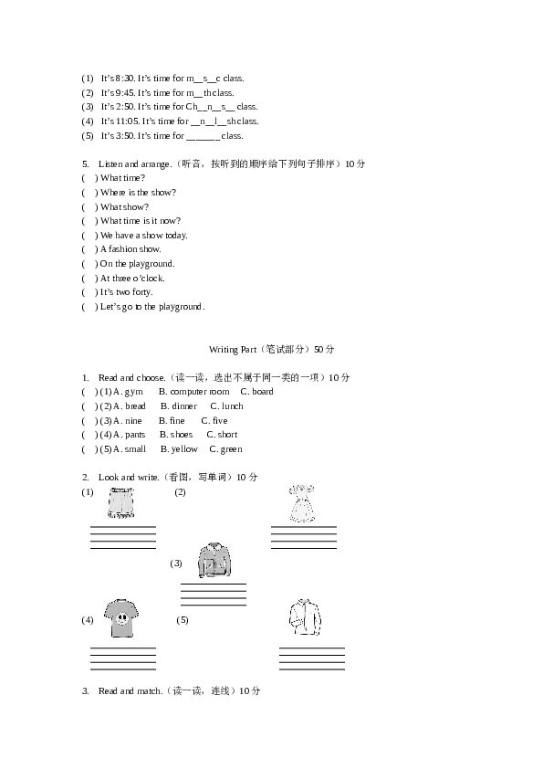人教版PEP四年级英语下册同步试题 Recycle-1质量评估题.doc 第2页