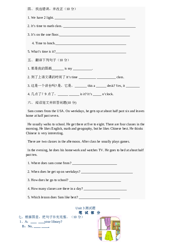 【人教版】小学四年级英语下册1-6单元测试题.doc 第2页