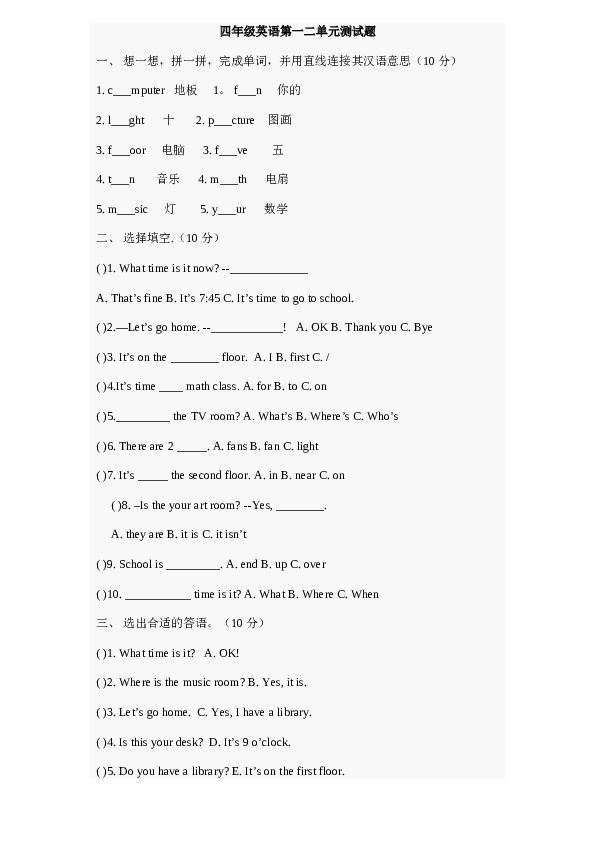 【人教版】小学四年级英语下册1-6单元测试题.doc 第1页