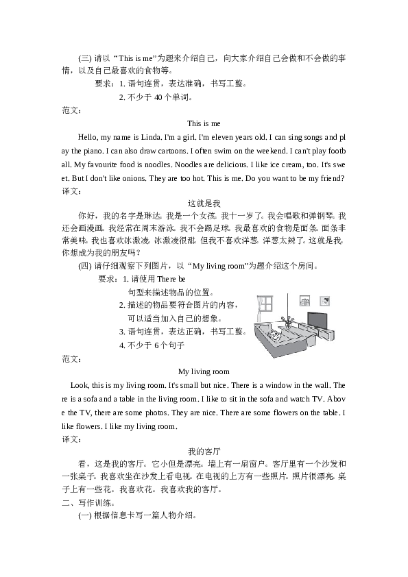 人教版pep五年级英语上册专项训练卷试卷 写作.doc 第2页