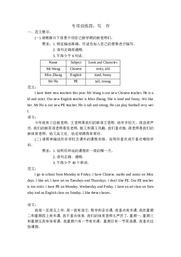 人教版pep五年级英语上册专项训练卷试卷 写作.doc 第1页