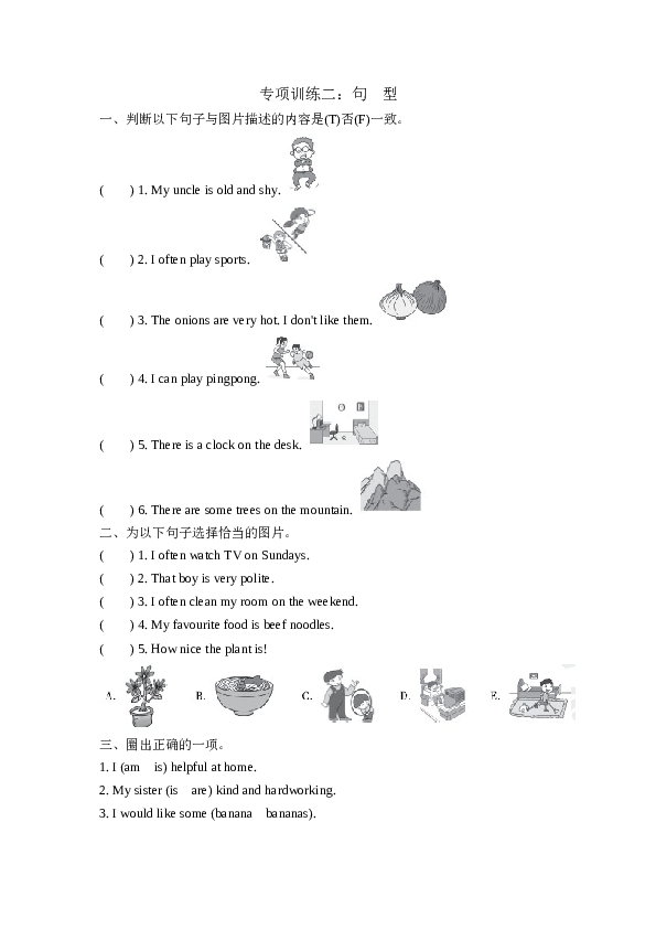人教版pep五年级英语上册专项训练卷试卷 句型.doc 第1页